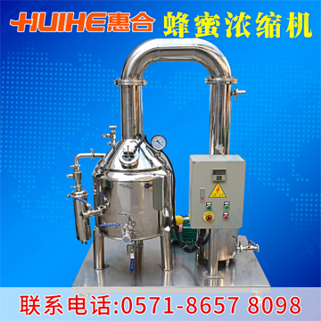 小型蜂蜜濃縮機成品圖1